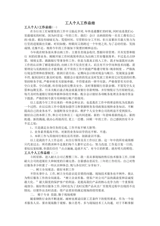 工人个人工作总结