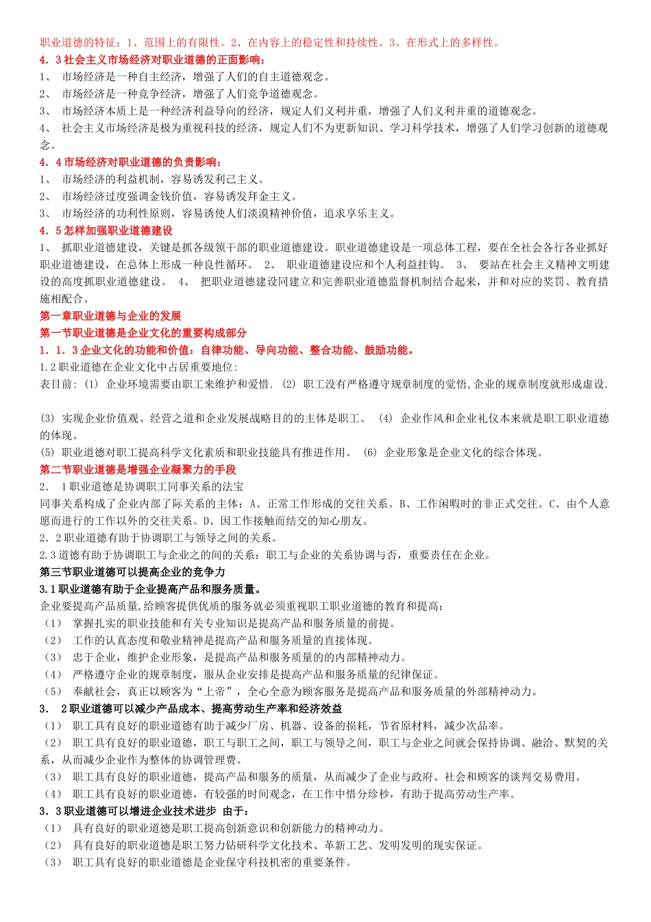 2025年刘珍人力资源管理师二级考试串讲职业道德简答题选择题基础知识_第2页