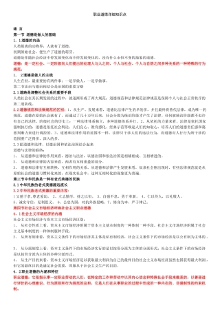 2025年刘珍人力资源管理师二级考试串讲职业道德简答题选择题基础知识