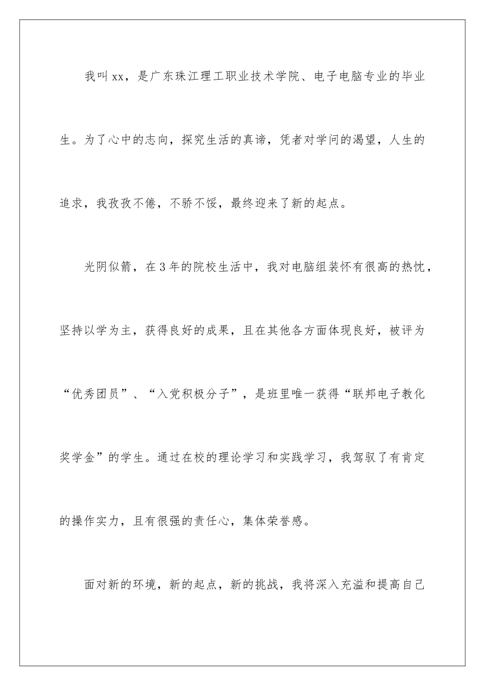 2025年专业的面试自我介绍_第2页