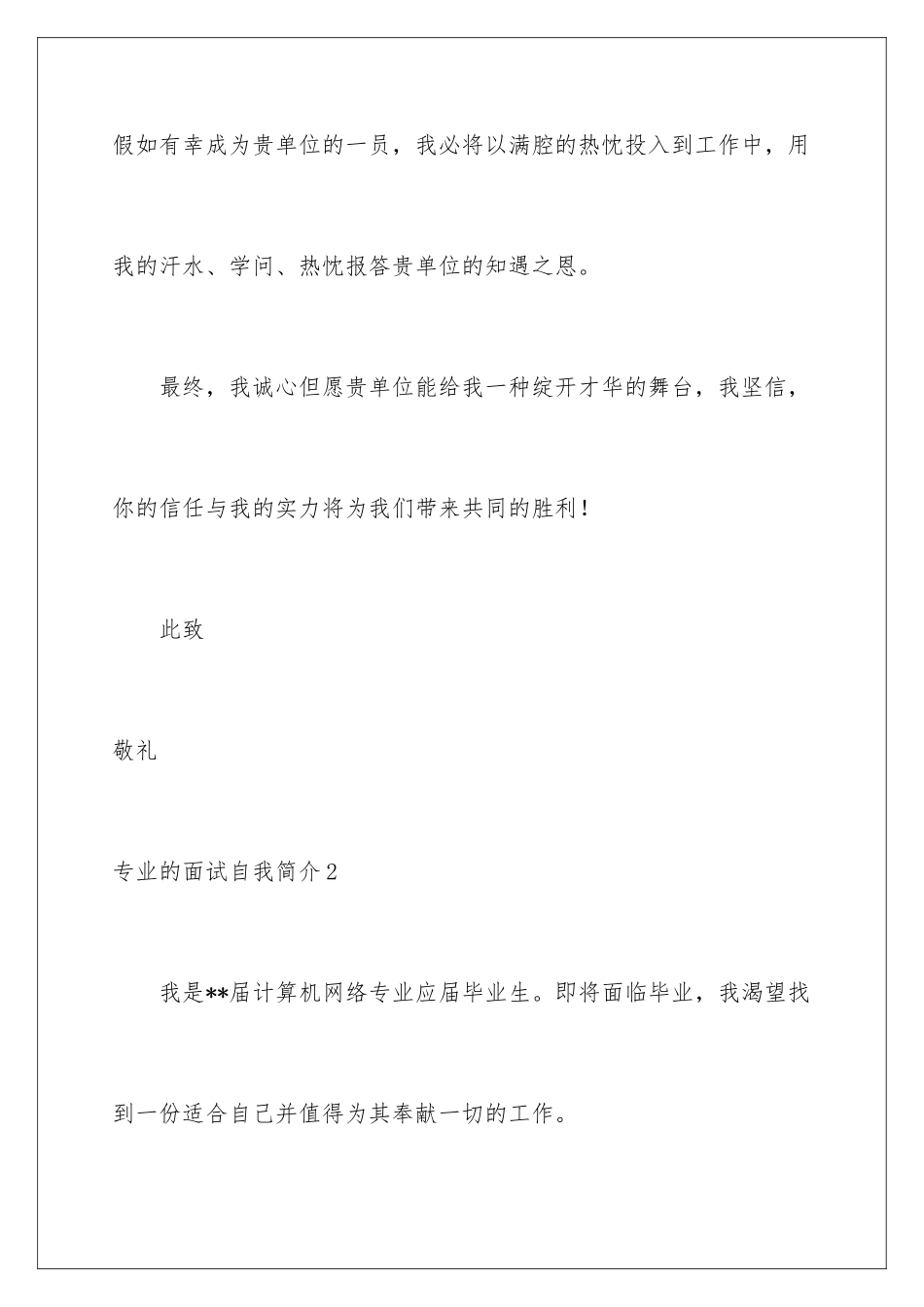 2025年专业的面试自我介绍_第3页