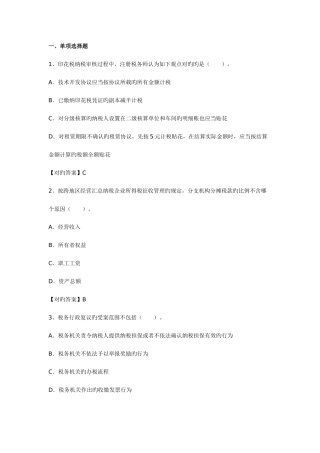 2025年注册税务师税务代理实务练习