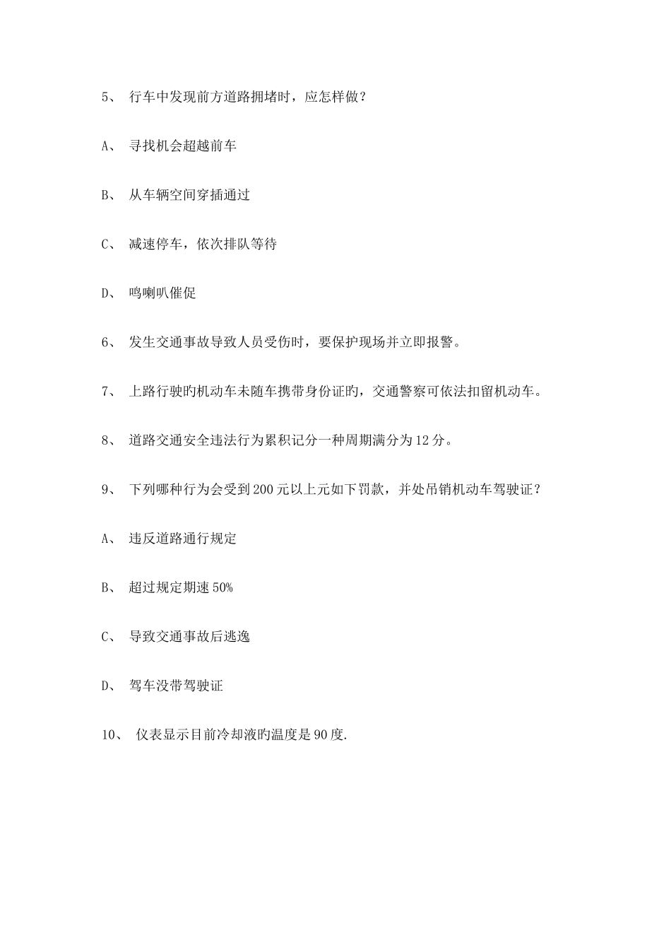 2025年驾驶员理论考试模拟考试系统_第3页