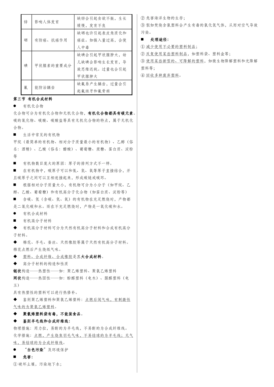 2025年人教版九年级化学第十二单元知识点概括_第2页