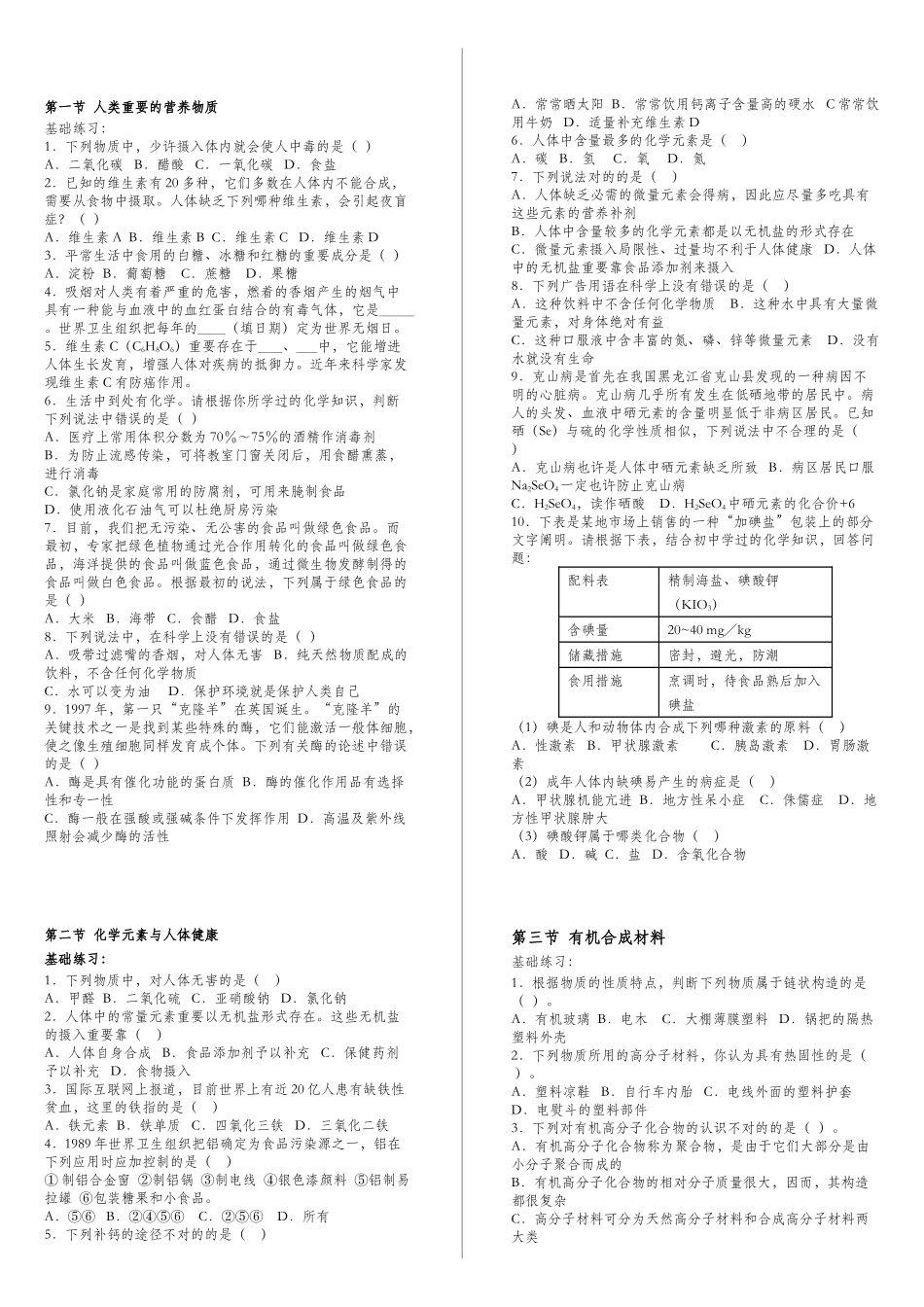 2025年人教版九年级化学第十二单元知识点概括_第3页