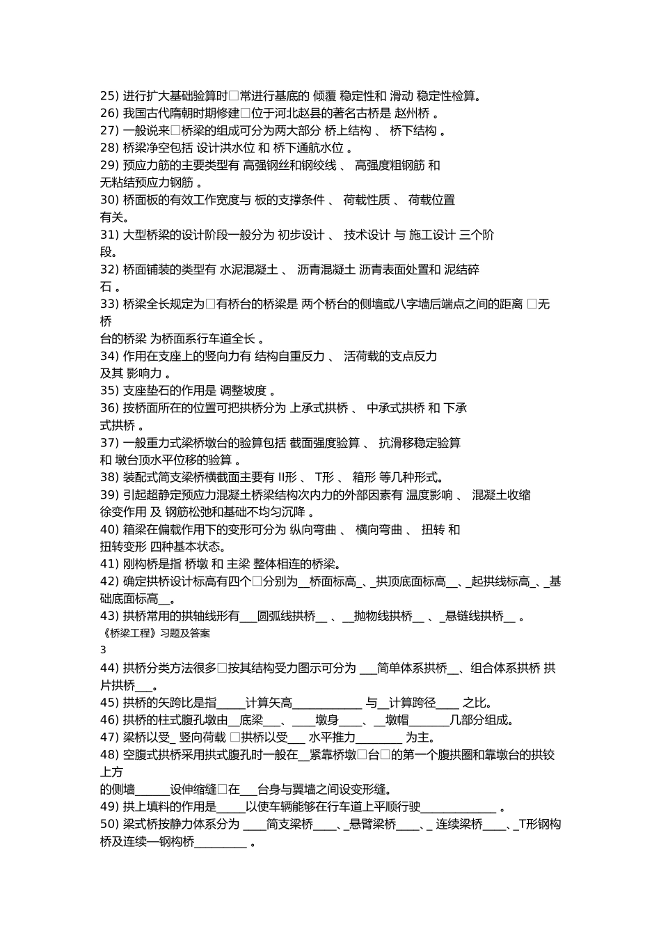 2025年《桥梁工程》习题及答案全套_第2页