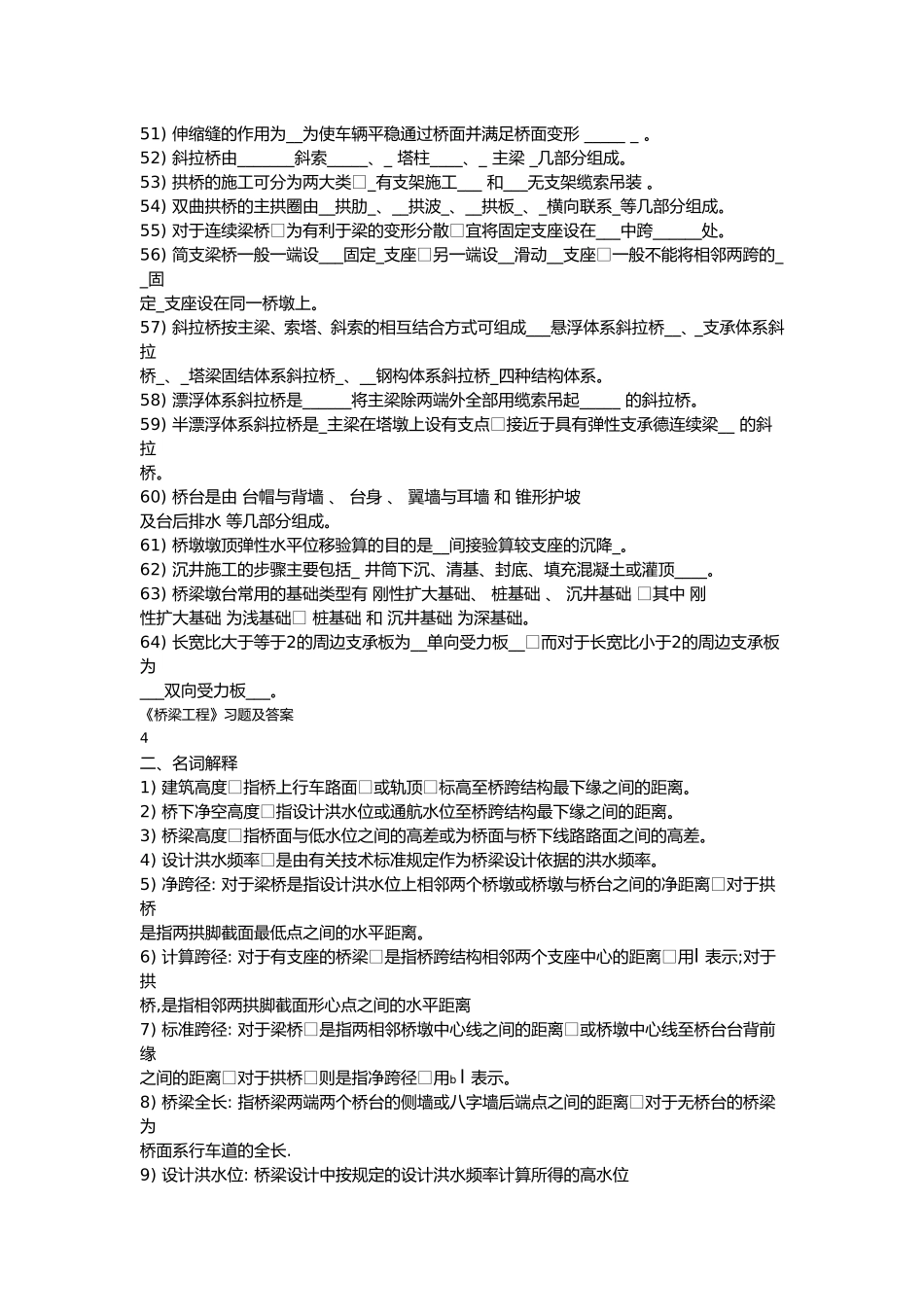 2025年《桥梁工程》习题及答案全套_第3页