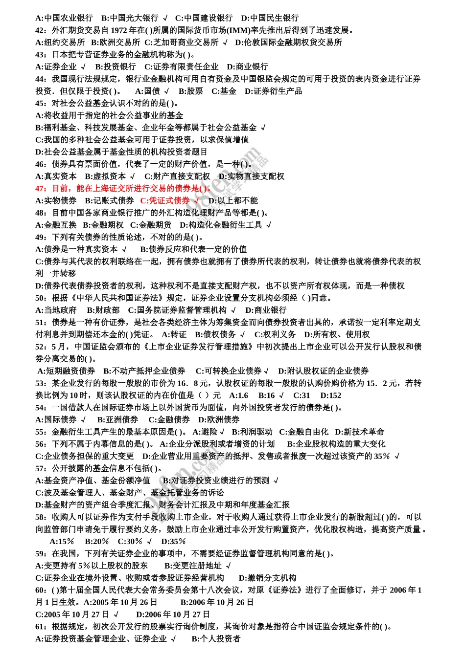 2025年下半年证券从业资格考试历年真题总汇编_第3页