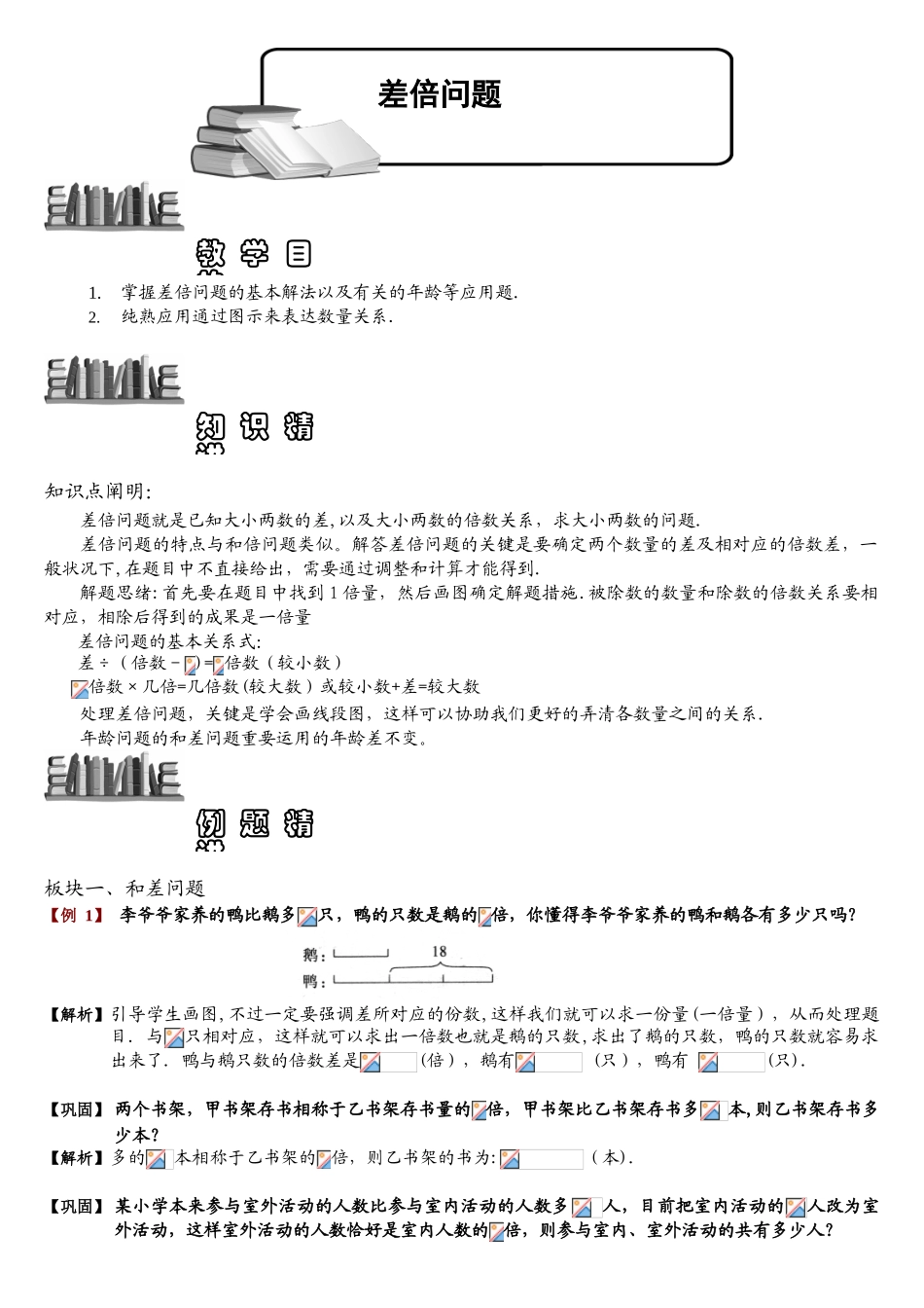2025年差倍问题题库教师版_第1页