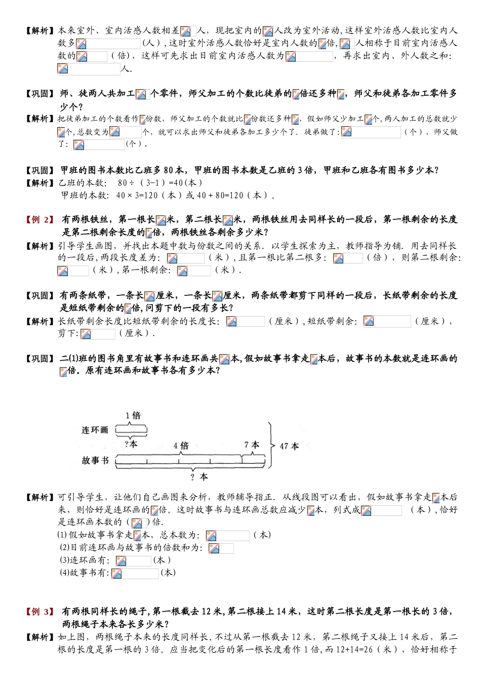 2025年差倍问题题库教师版_第2页