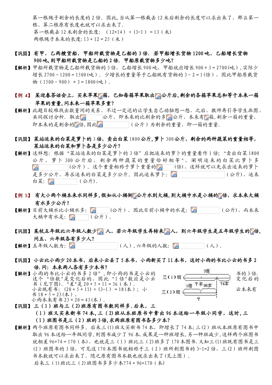 2025年差倍问题题库教师版_第3页