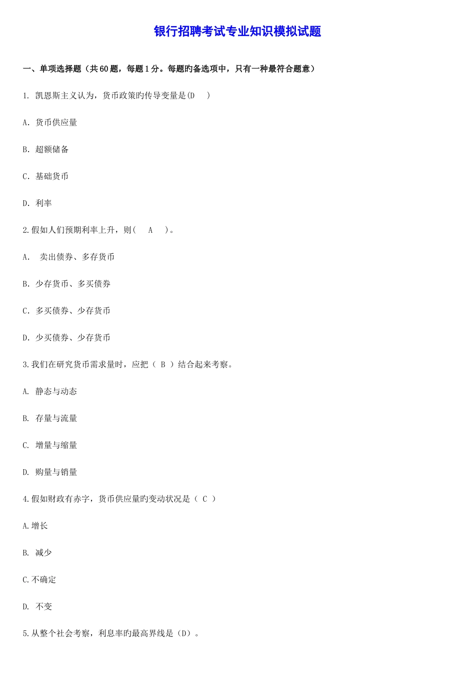 2025年银行招聘考试模拟试题_第1页