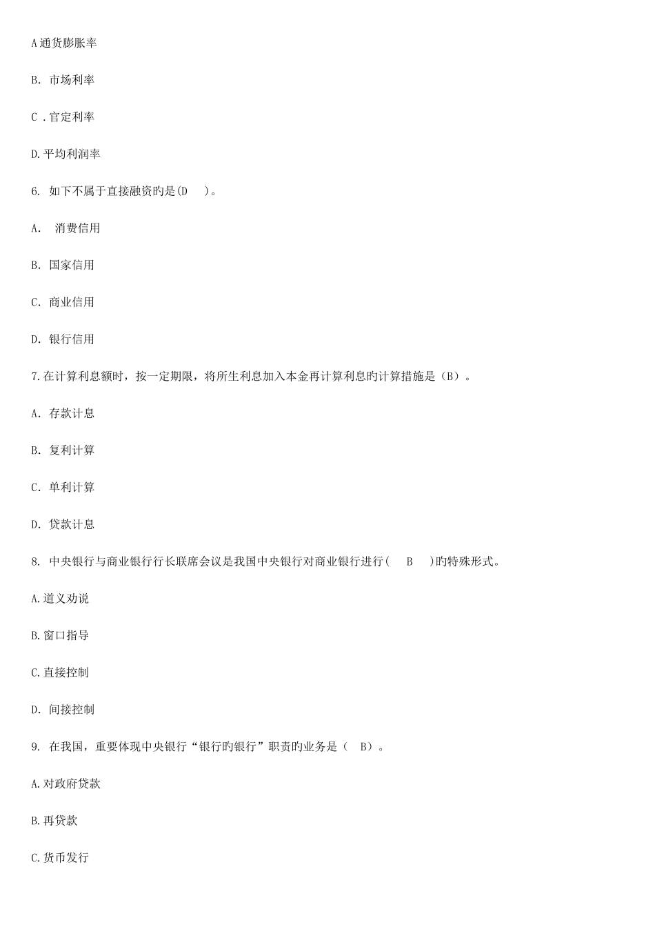 2025年银行招聘考试模拟试题_第2页