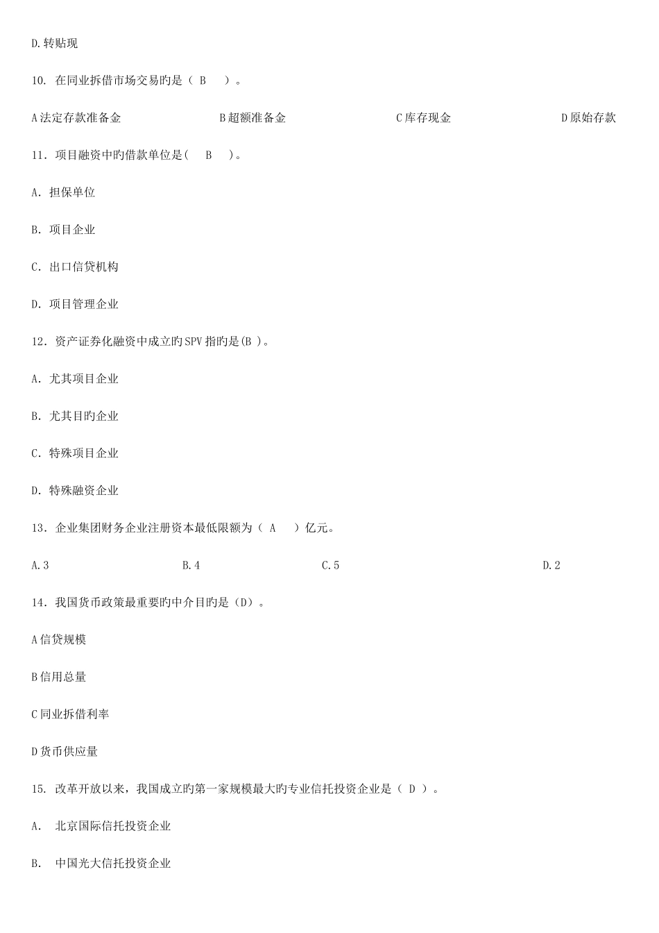 2025年银行招聘考试模拟试题_第3页