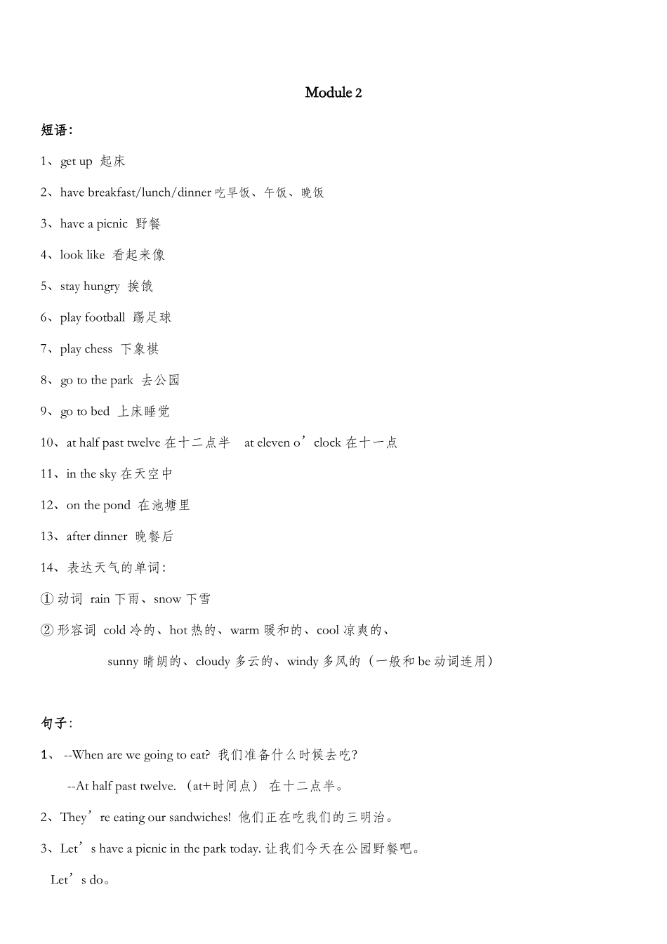 2025年外研社英语六下M15知识点_第2页