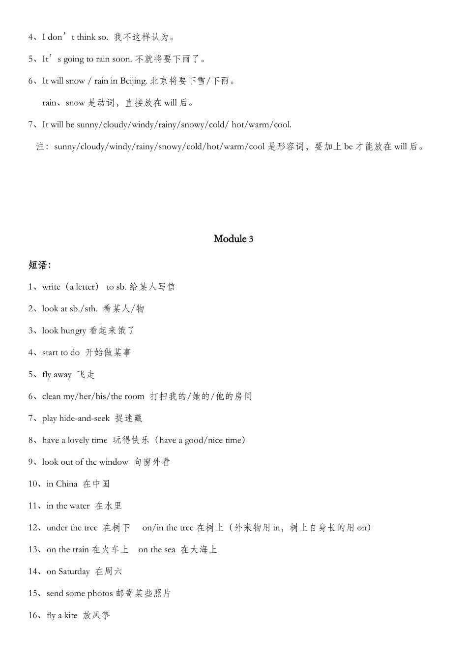 2025年外研社英语六下M15知识点_第3页