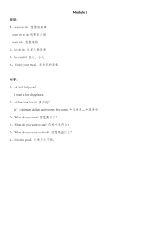 2025年外研社英语六下M15知识点