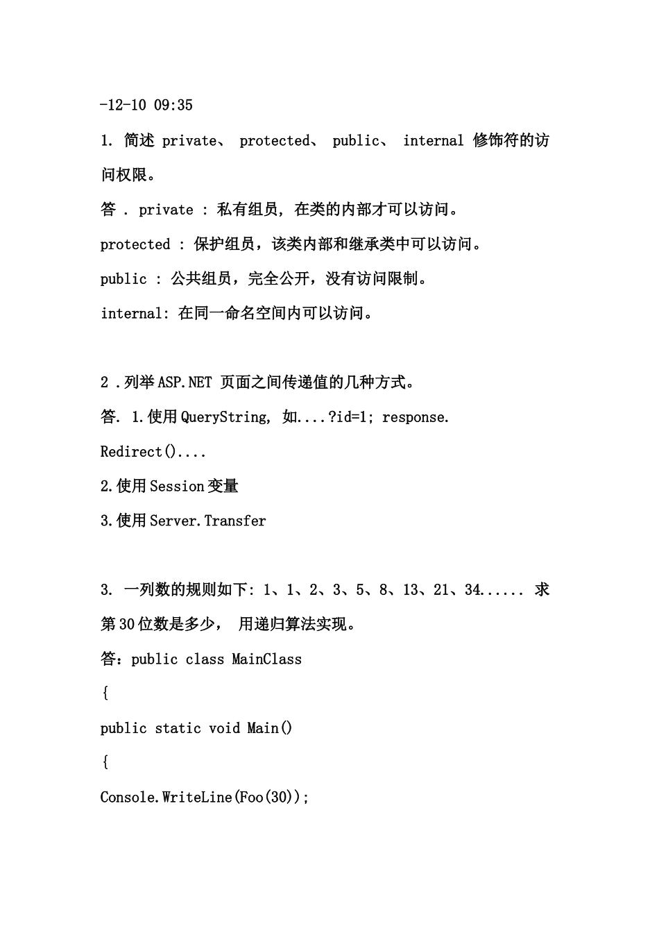 2025年程序员面试_第1页