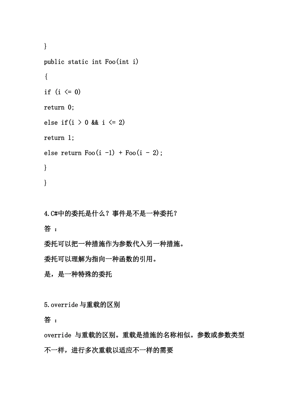 2025年程序员面试_第2页