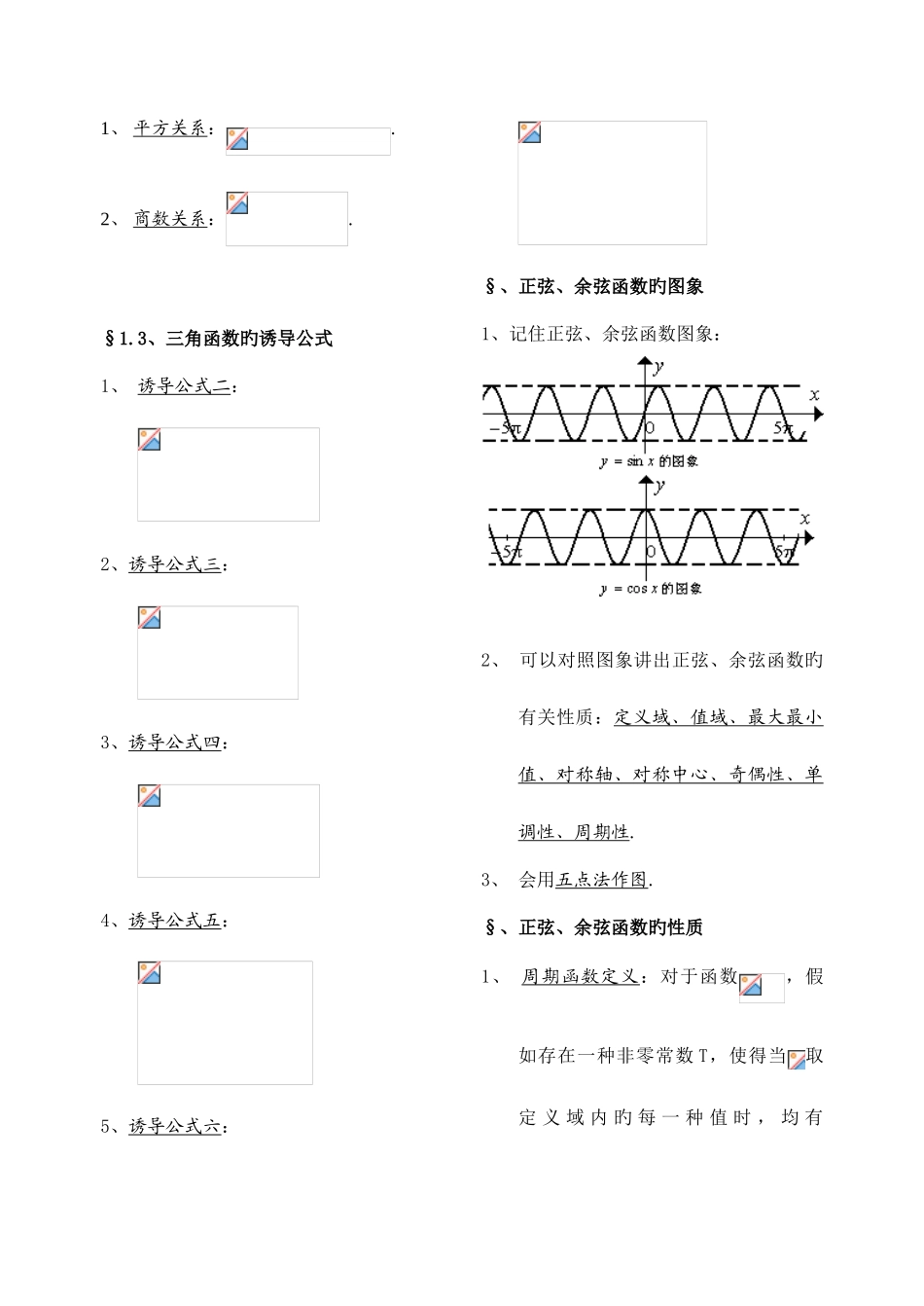 2025年重要高中数学知识点集锦_第2页