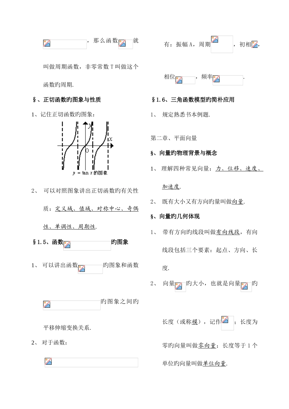 2025年重要高中数学知识点集锦_第3页