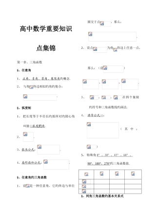 2025年重要高中数学知识点集锦