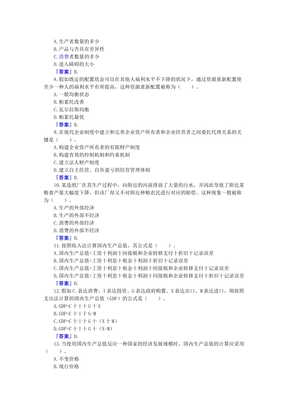 2025年中级经济师《经济基础知识》考试真题及答案_第2页