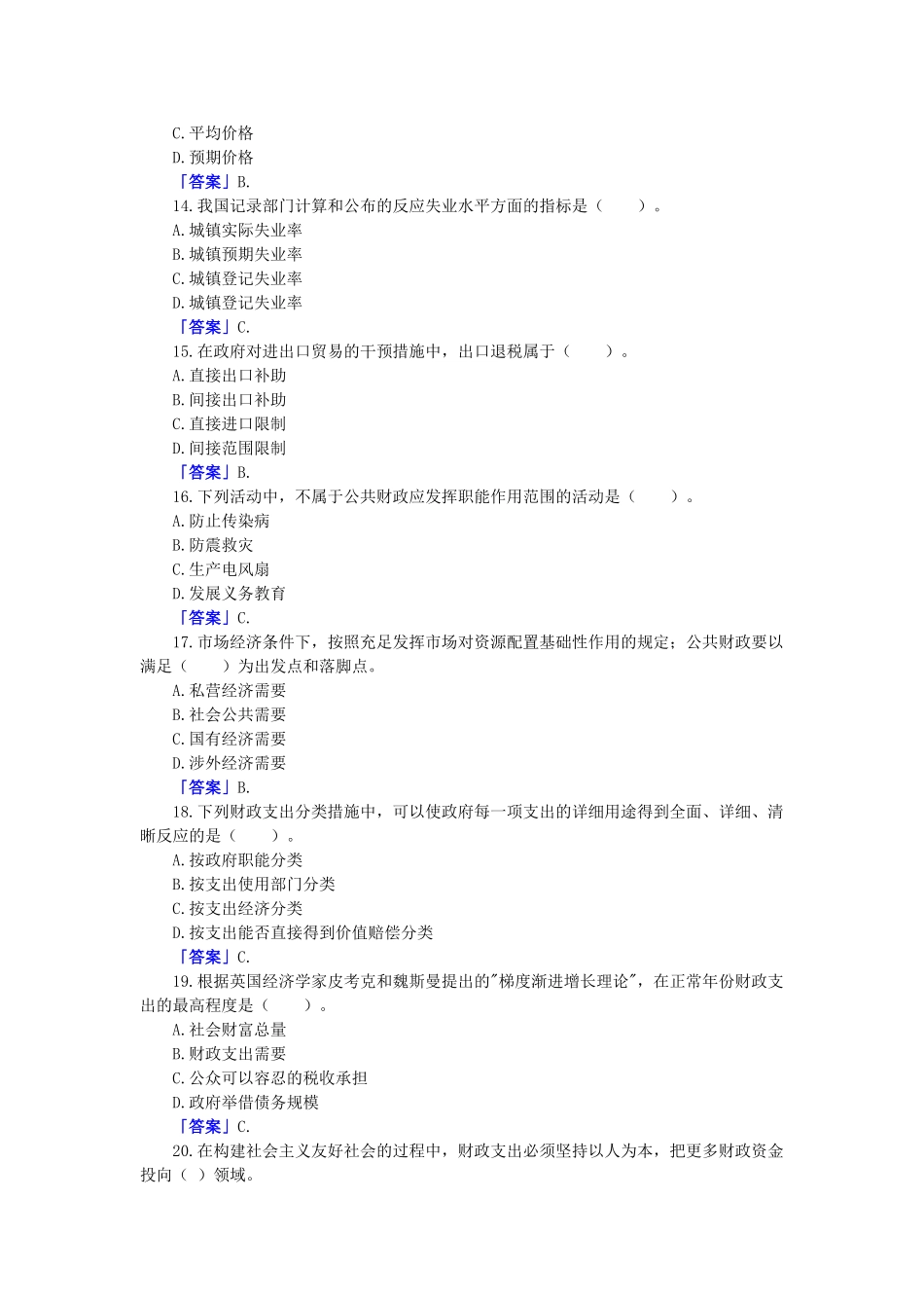 2025年中级经济师《经济基础知识》考试真题及答案_第3页