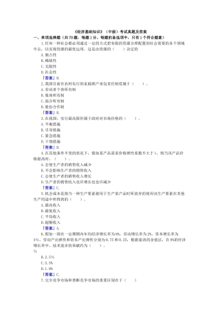 2025年中级经济师《经济基础知识》考试真题及答案