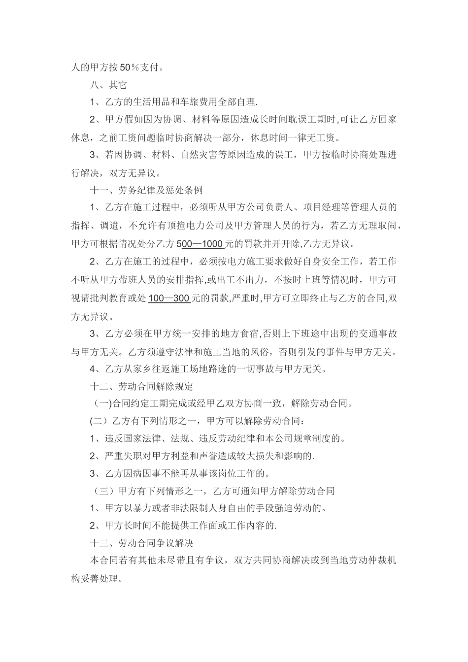 工人劳务合同书_第2页