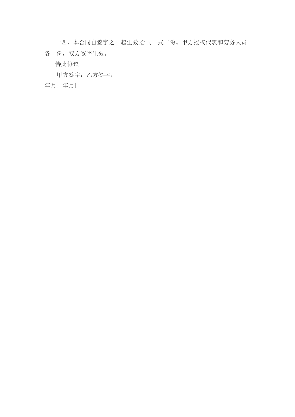 工人劳务合同书_第3页