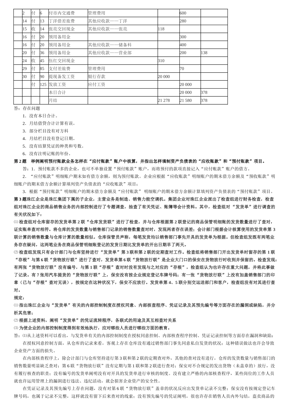2025年秋会计制度设计形成性考核册作业答案_第2页