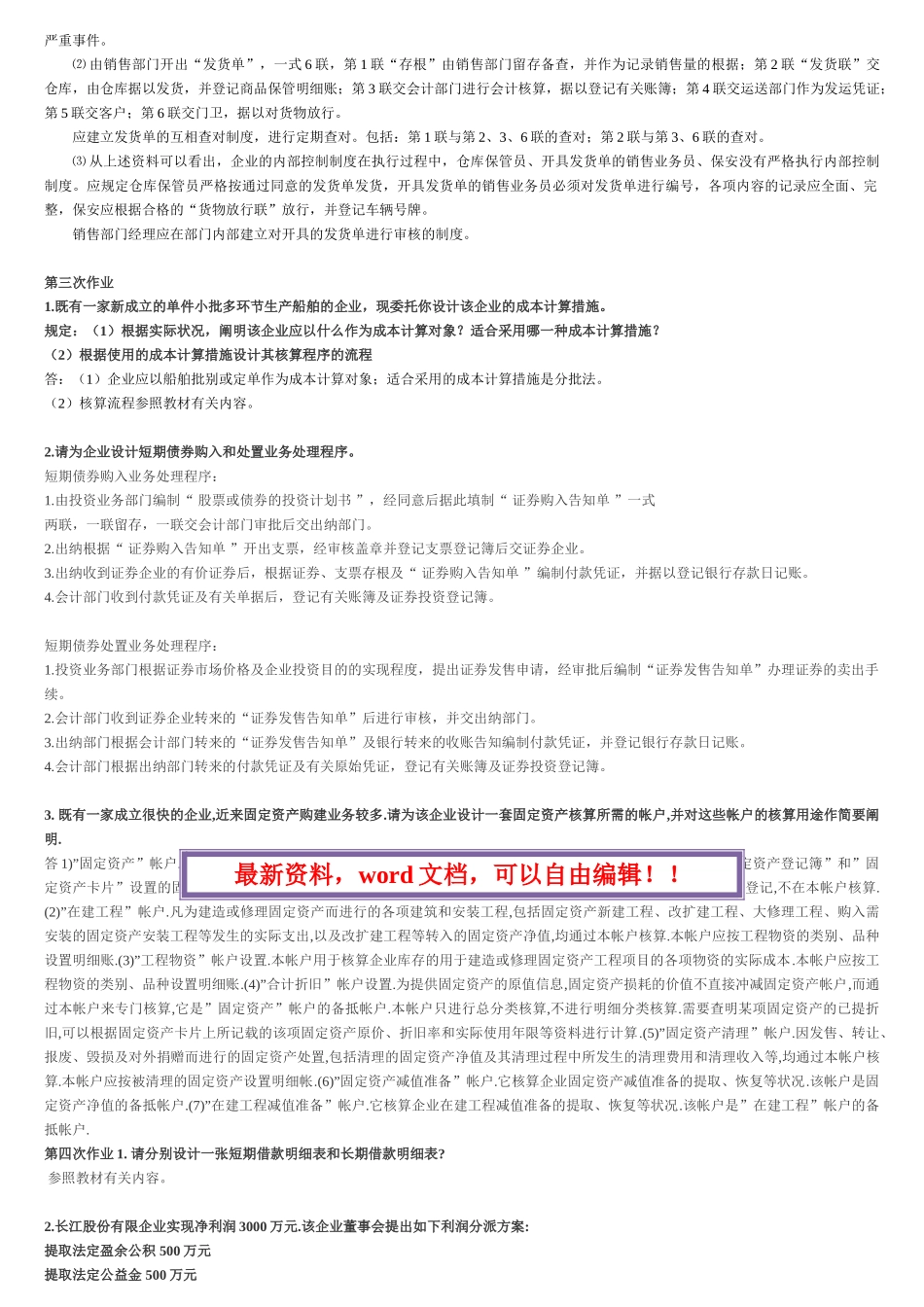 2025年秋会计制度设计形成性考核册作业答案_第3页