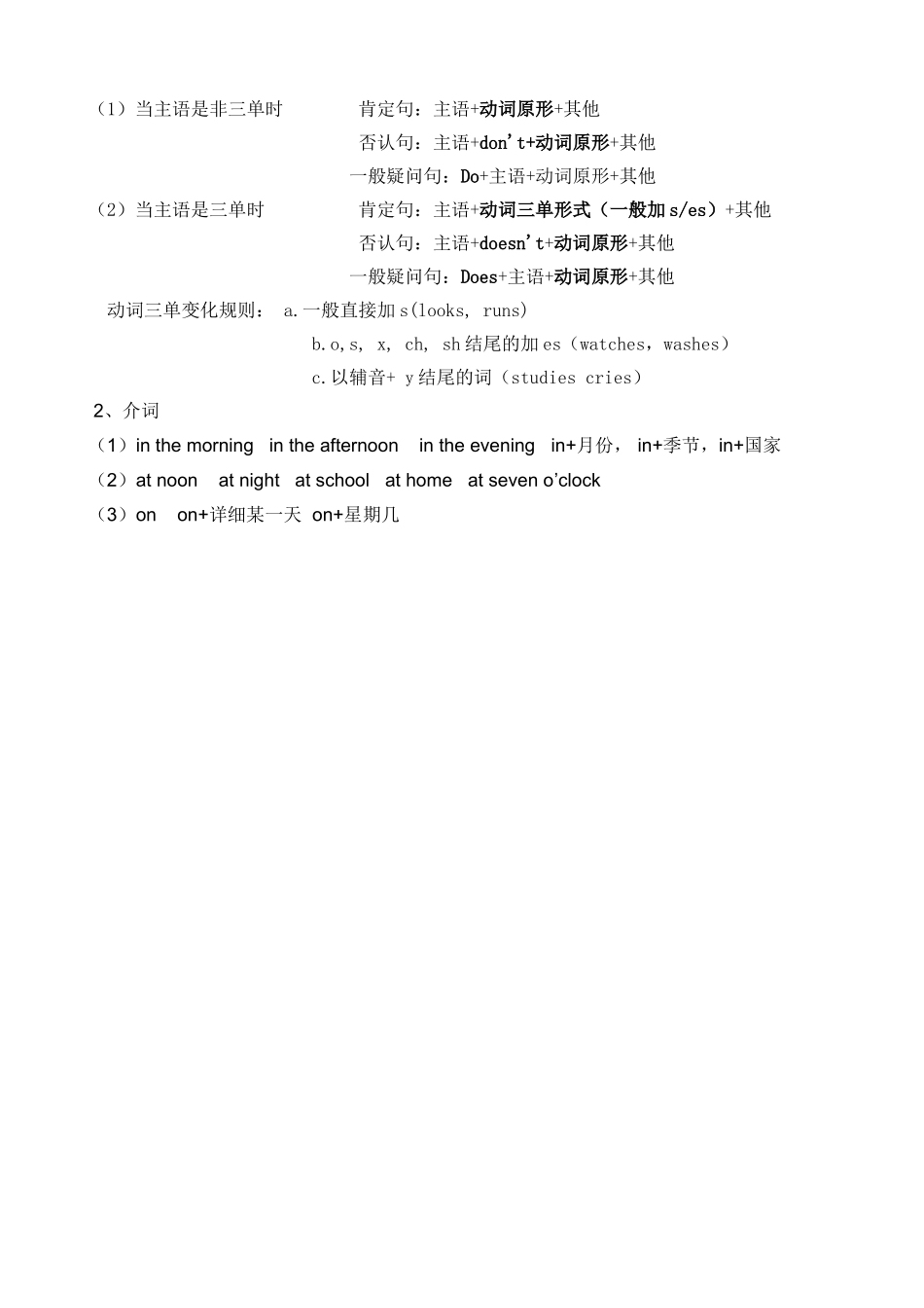 2025年4BM1U3知识点整理_第2页