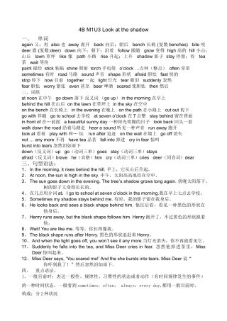 2025年4BM1U3知识点整理