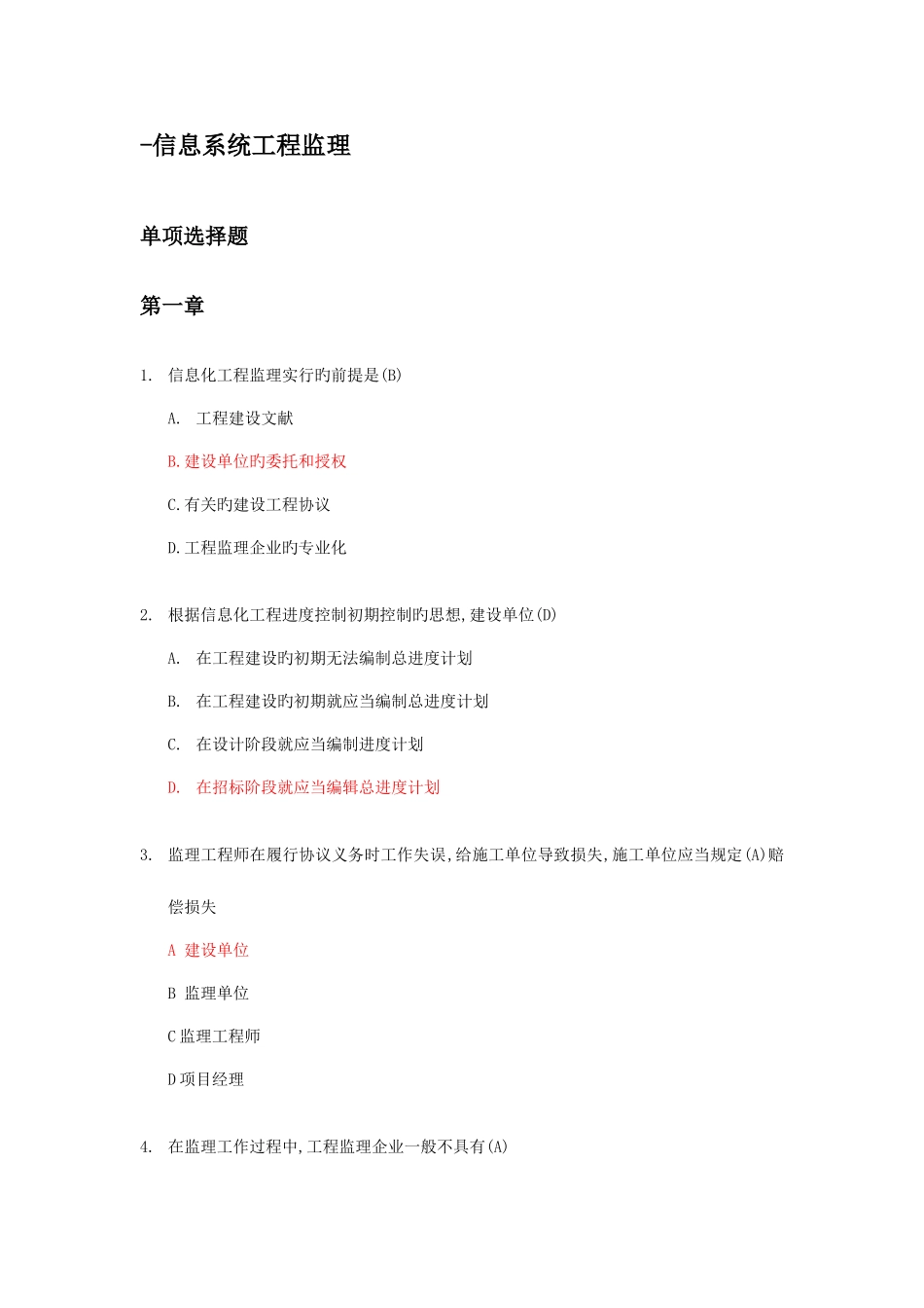 2025年项目经理继续教育A组考试题库_第3页