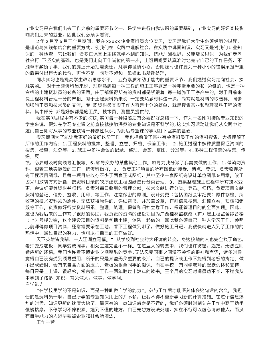 2025年资料员见习生自我评价共10篇_第3页