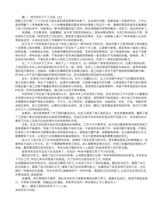2025年资料员见习生自我评价共10篇