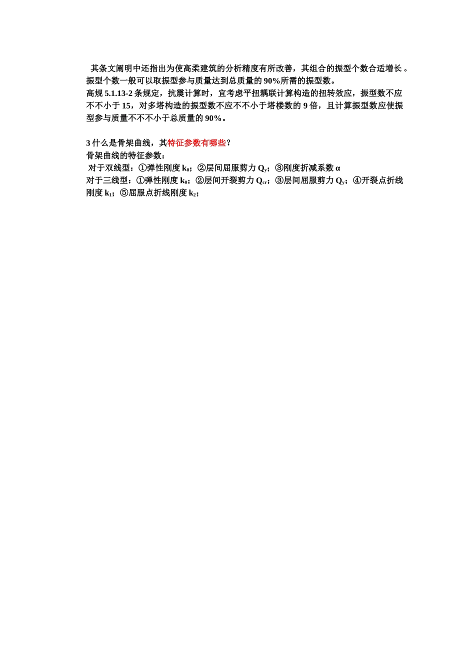 2025年东南大学工程结构抗震分析往年真题及答案_第2页