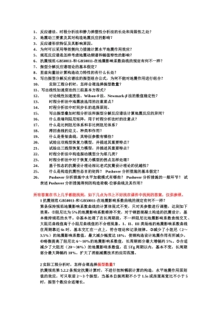 2025年东南大学工程结构抗震分析往年真题及答案