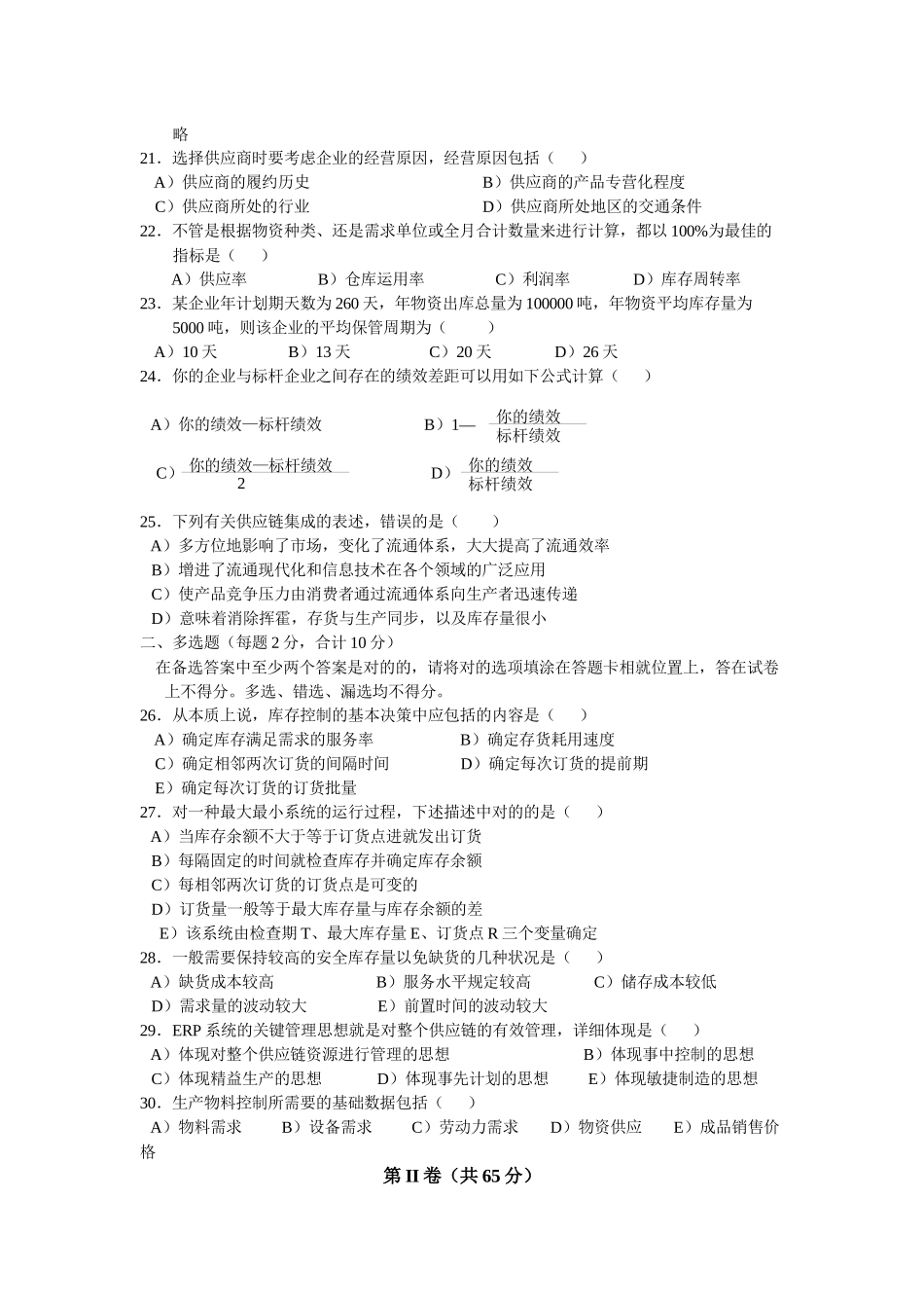 2025年库存管理真题及答案_第3页