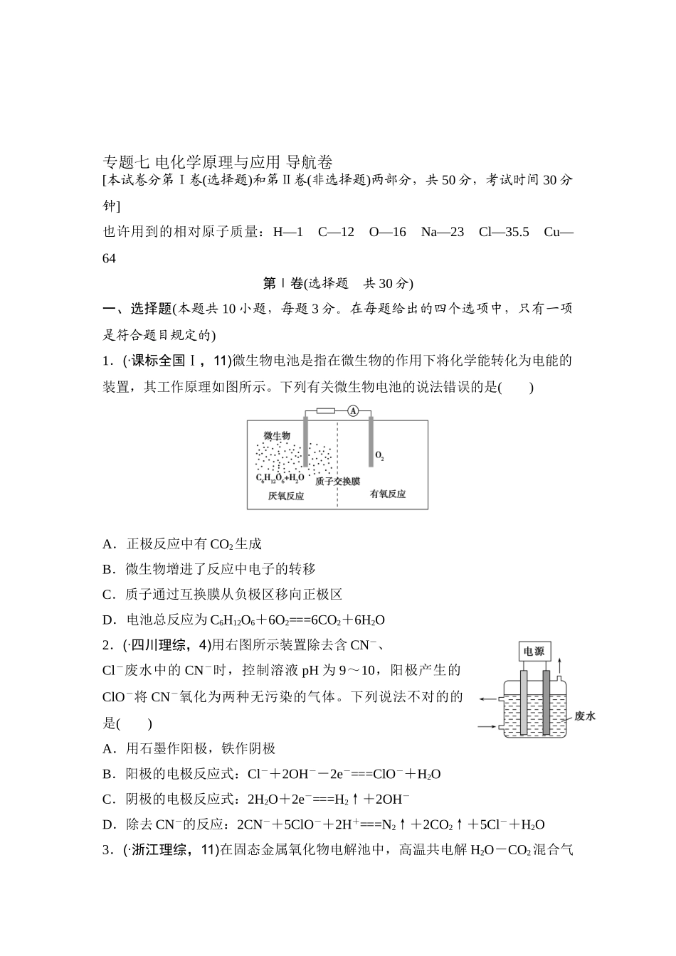 2025年高考化学知识点冲刺测试_第1页