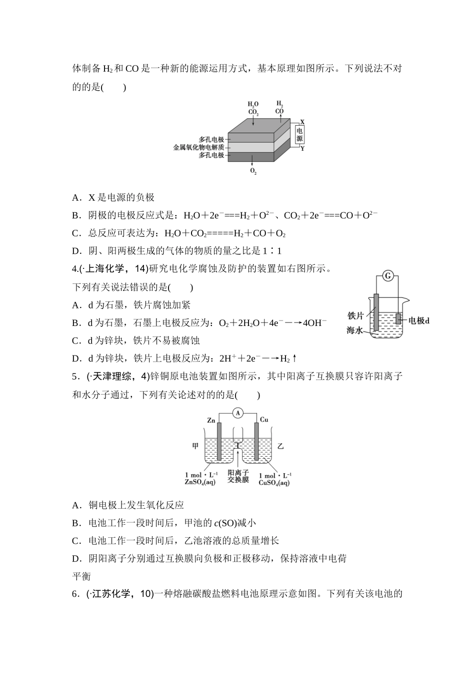2025年高考化学知识点冲刺测试_第2页