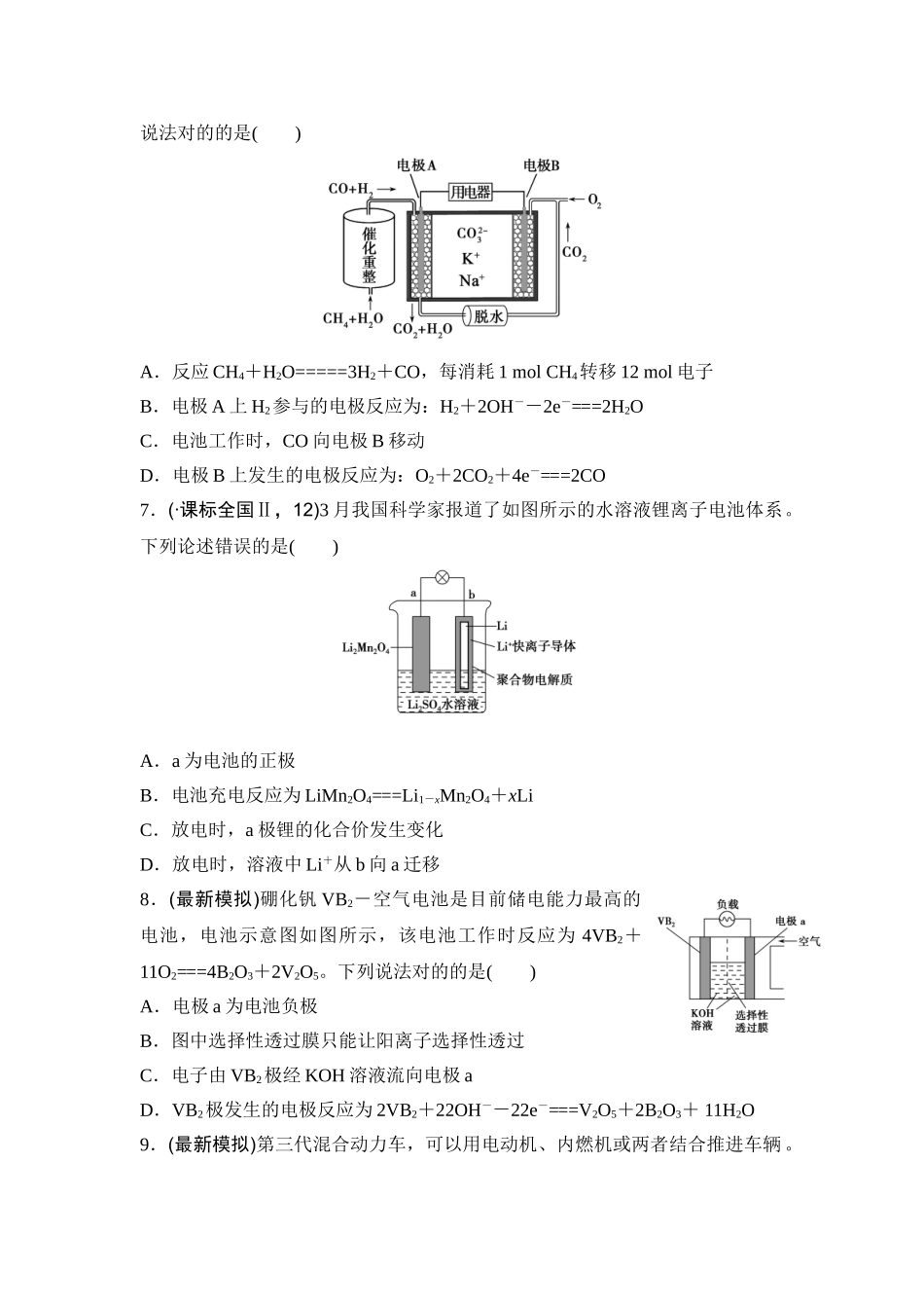 2025年高考化学知识点冲刺测试_第3页