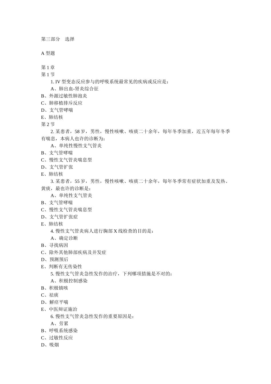 2025年三基考试题库及答案备课讲稿_第1页