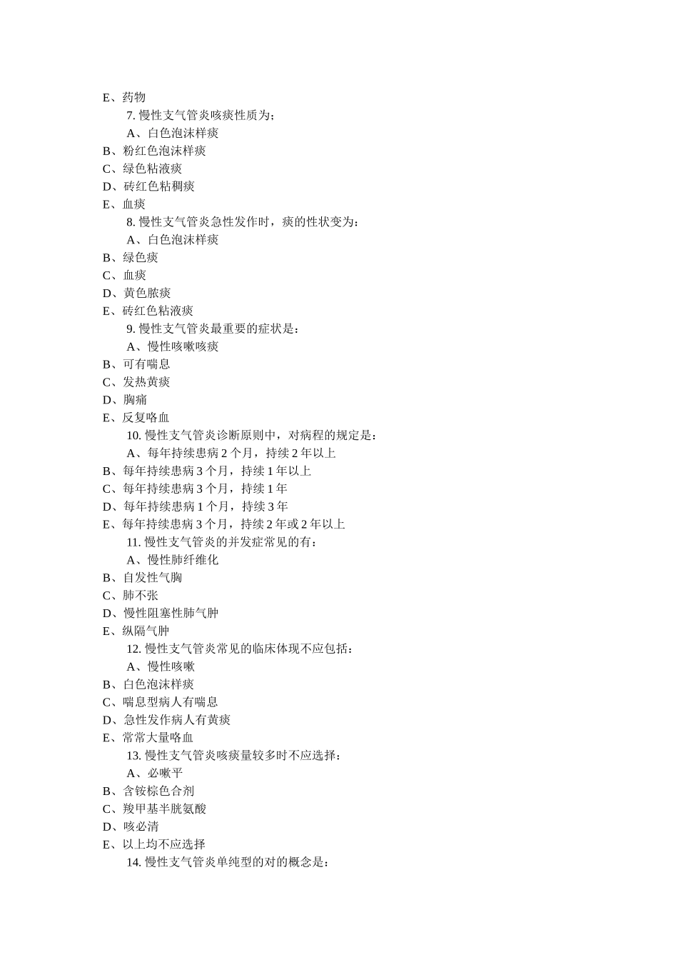 2025年三基考试题库及答案备课讲稿_第2页