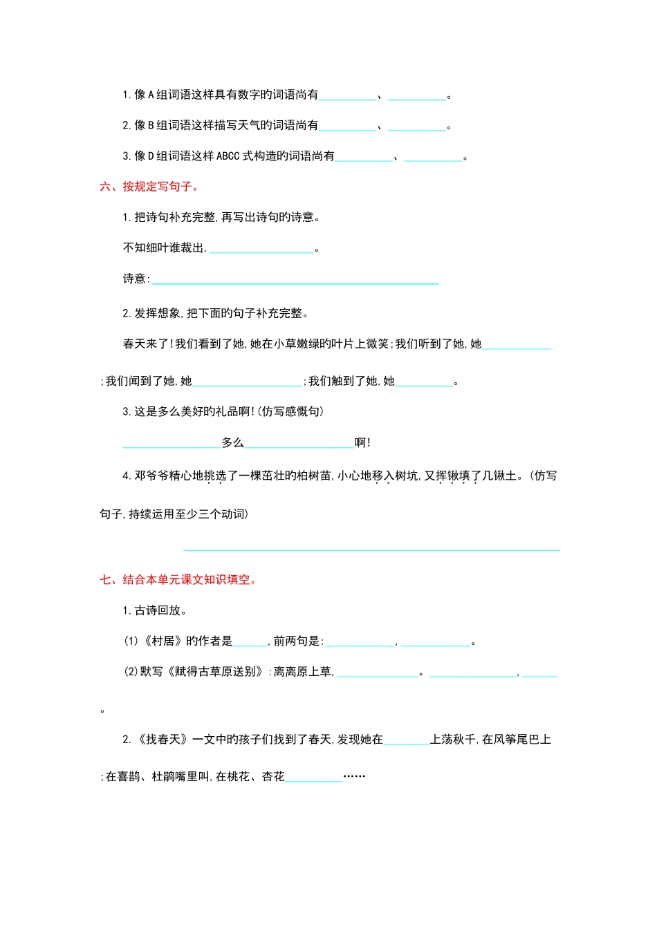 2025年部编版二年级语文下册全册测试题及答案_第2页
