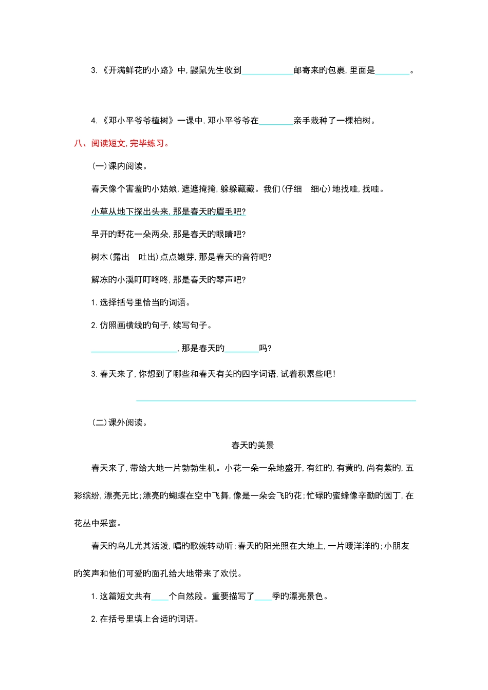 2025年部编版二年级语文下册全册测试题及答案_第3页