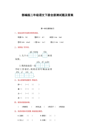 2025年部编版二年级语文下册全册测试题及答案