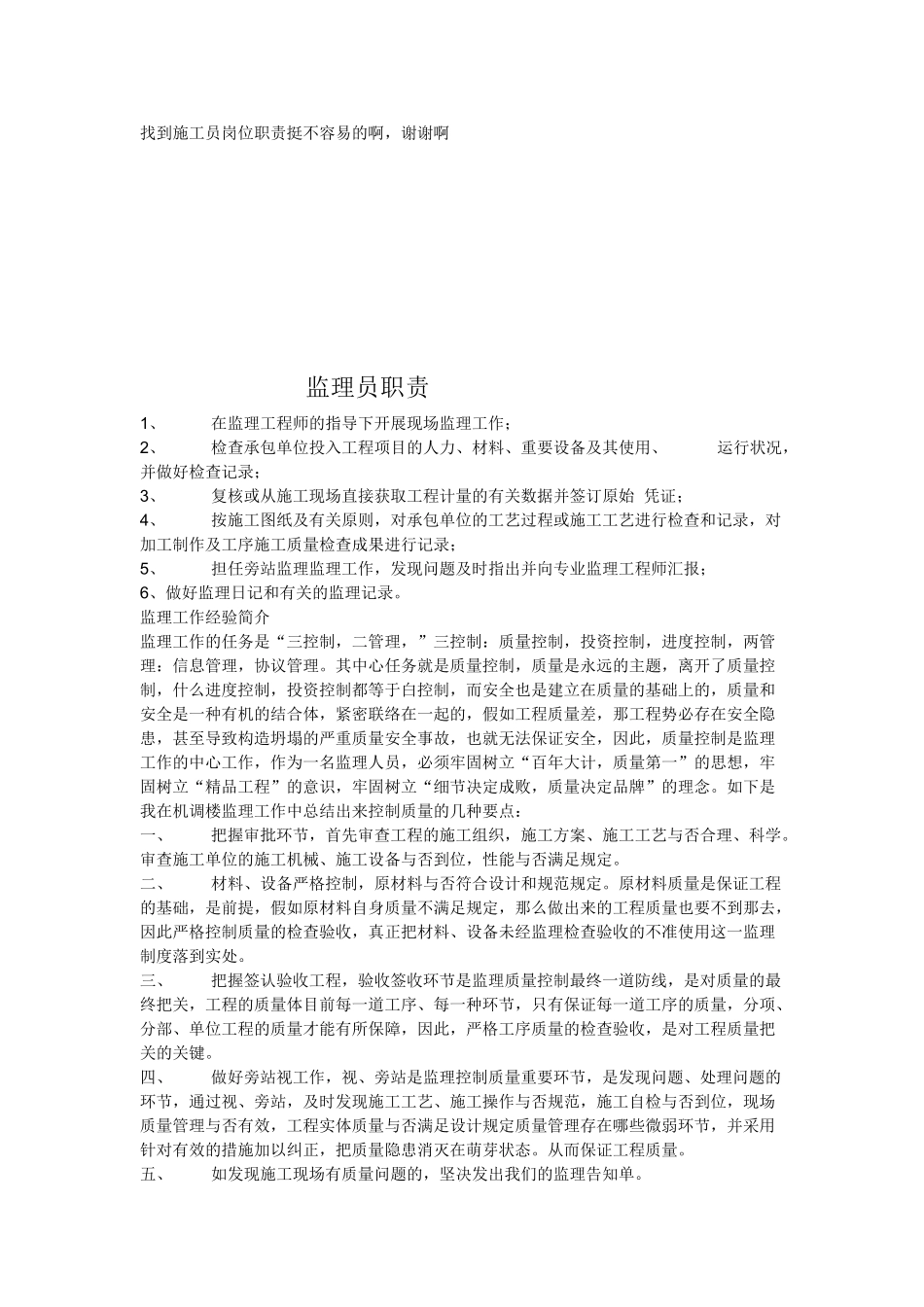 2025年施工员职责监理员职责_第2页